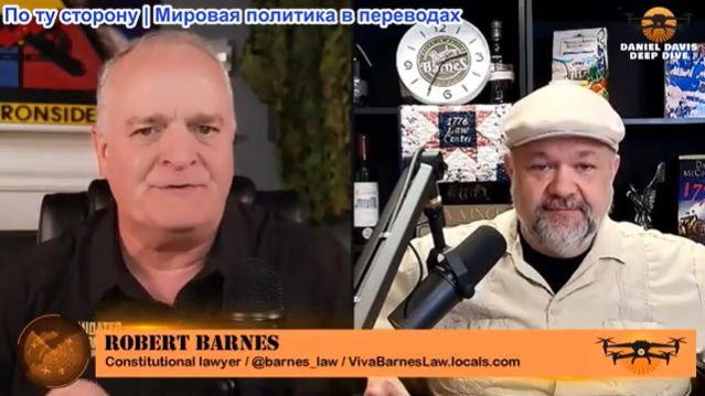 Дэниел Дэвис - Роберт Барнс: Изменение «явных» целей США в Иранской войне