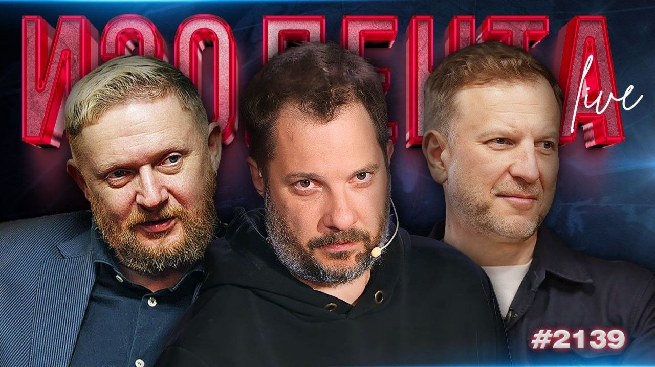 ИЗОЛЕНТА Live #2139 | 25.04.26