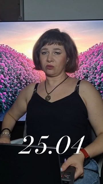 гороскоп на 25 апреля