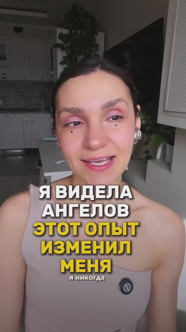 Я ВИДЕЛА СВОИХ АНГЕЛОВ: Этот опыт изменил мою жизнь навсегда ✨