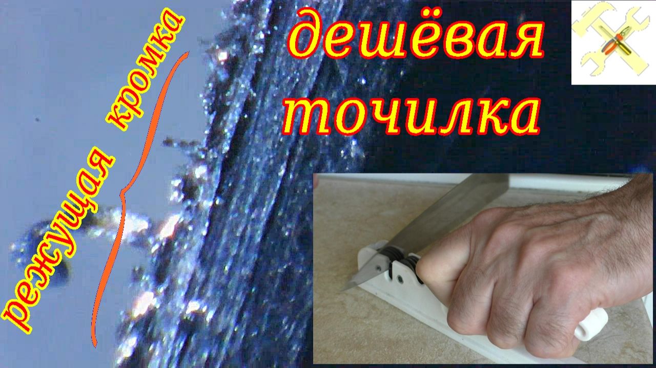 Заточка ножа.