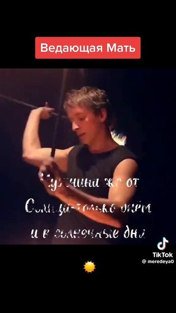 ВедьМа - Ведающая Мать