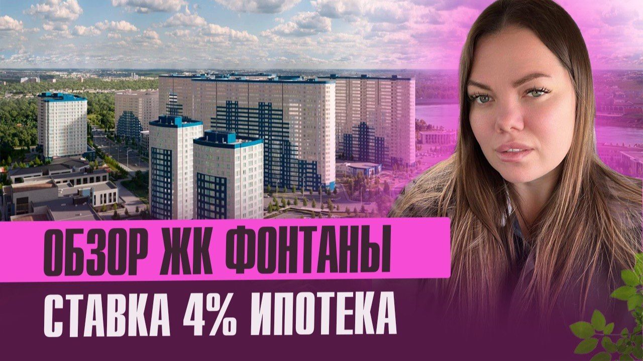 Обзор ЖК Фонтаны. Лучшая школа КУБГУ Набережная