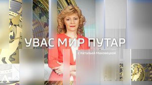 Live: "Угорское наследие" 8:20  25.04.2026г.