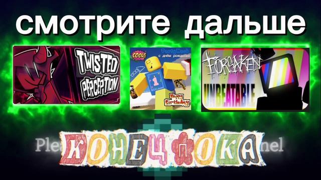 Новое оутро видео форсакен forsaken