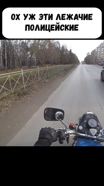 Ох уж эти лежачие полицейские - Мотоцикл УРАЛ
