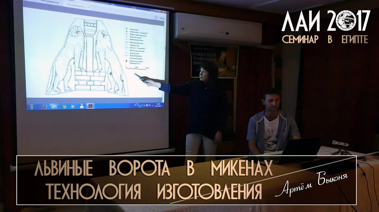 Артём Быконя: Пропилы и следы сверления на барельефе Львиных ворот в Микенах