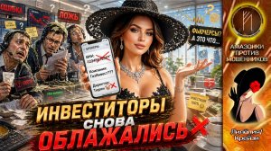 ЛИЛЁЛИЯ / ЛОХОБРОКЕРЫ СЛОМАЛИСЬ - НЕСИТЕ СЛЕДУЮЩИХ