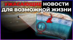 Мы Ошибались Насчет Подземного Океана Европы