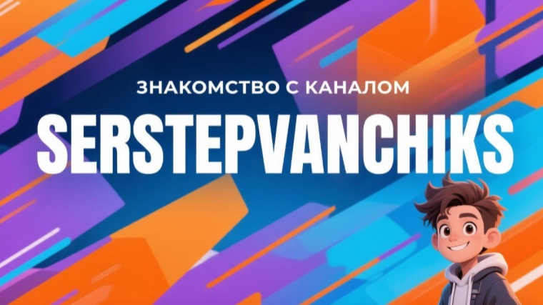 ознакомительное видео!