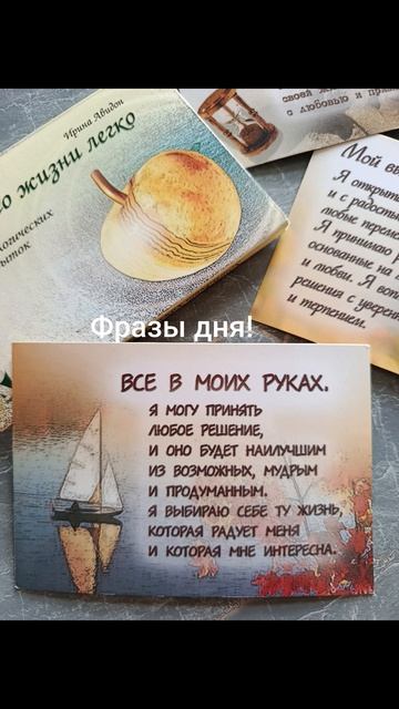 Девиз дня!✨25.04.2026. Мудрость! Интерес! Выбор! #мысли #разум #чувства #душа