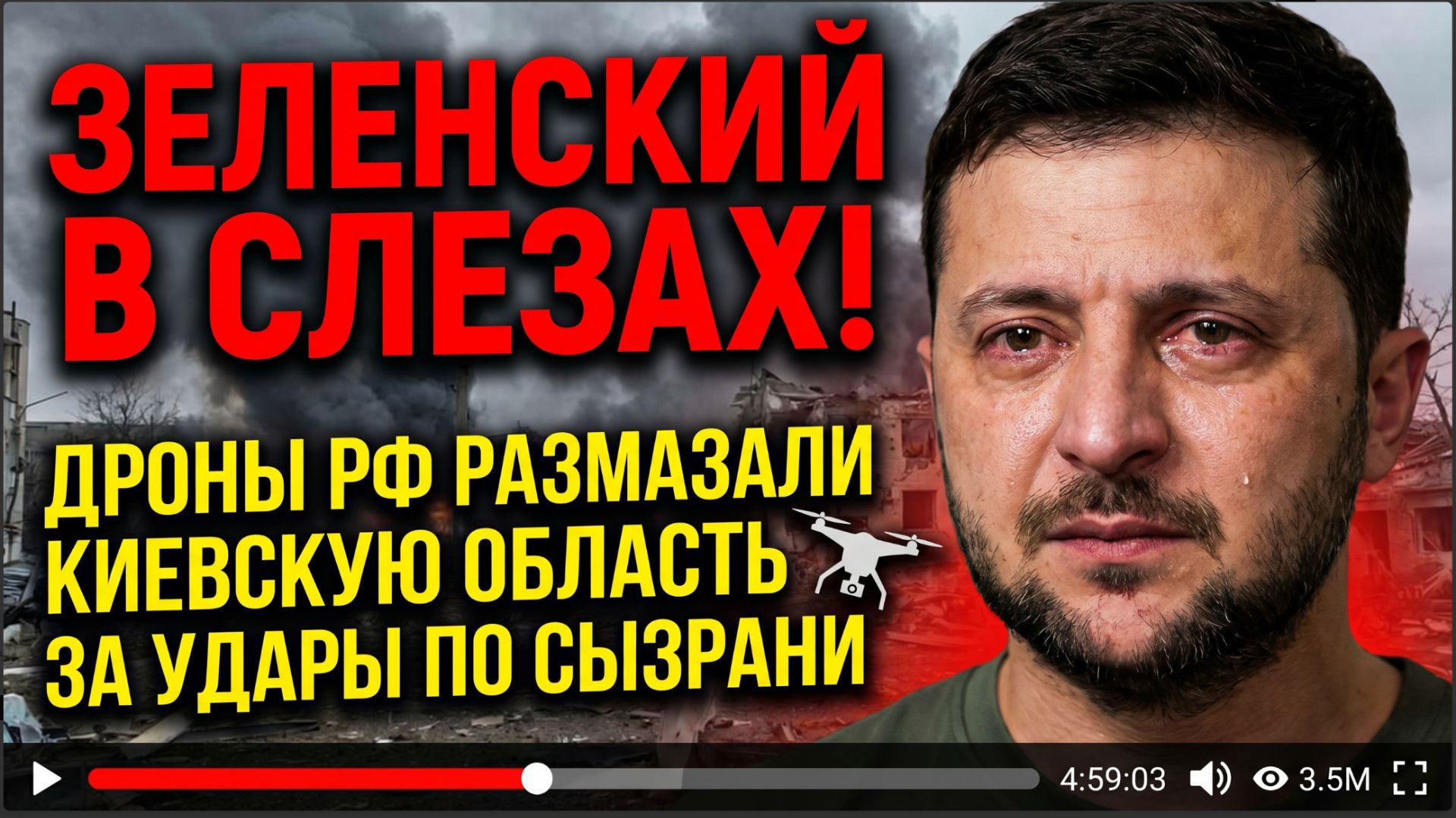 ЗЕЛЕНСКИЙ В СЛЕЗАХ! Дроны РФ размазали Киевскую область за удары по Сызрани