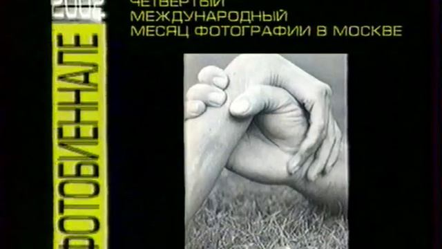 Рекламный блок и анонс кинопремии Ника-2002 (ОРТ, 25.04.2002)