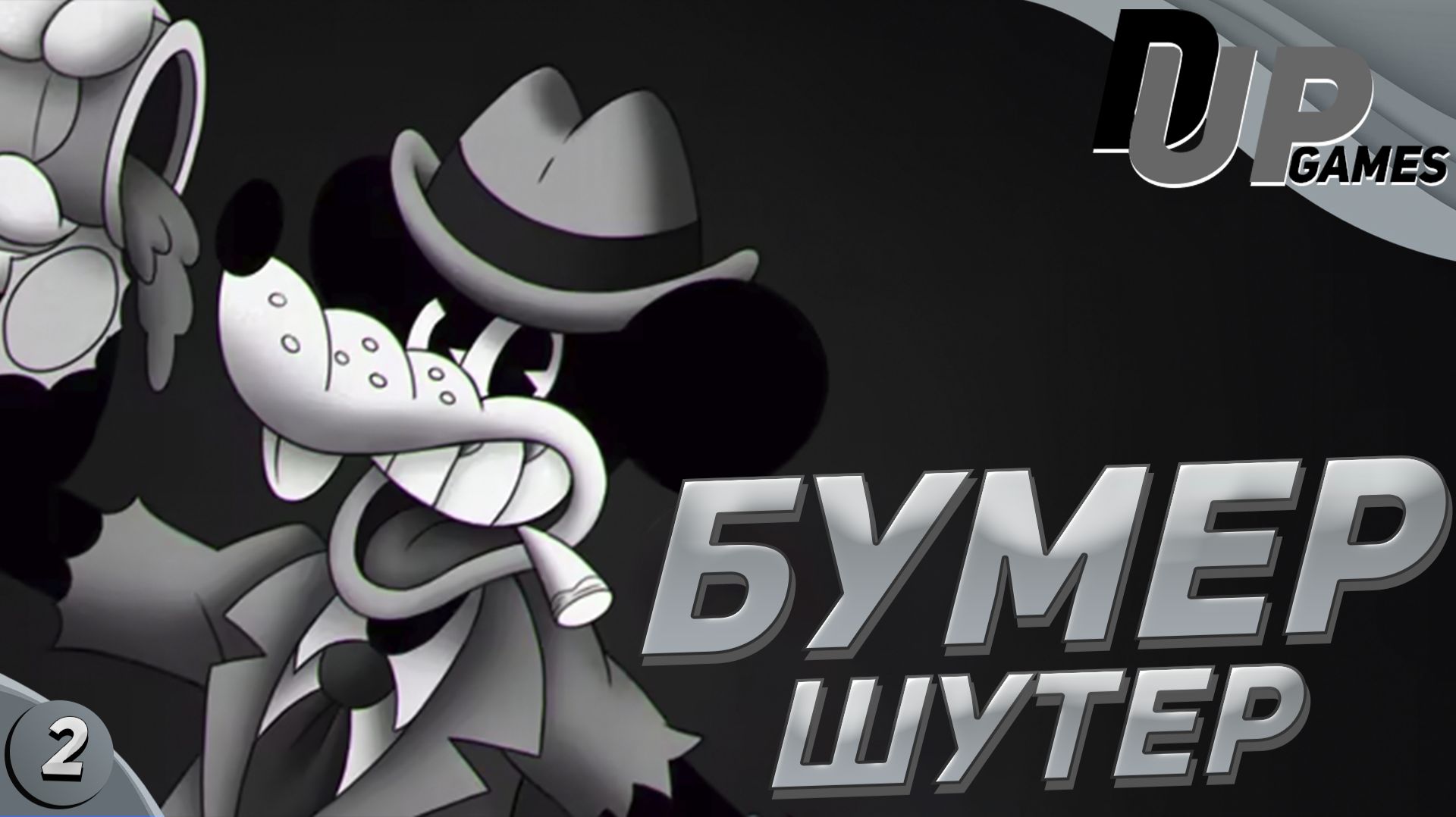 Mouse: P.I. for Hire прохождение 2 ➤ Суровые будни детектива