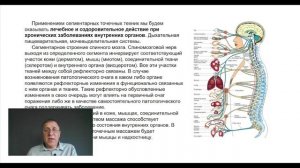 Презентация семинара Точечный массаж