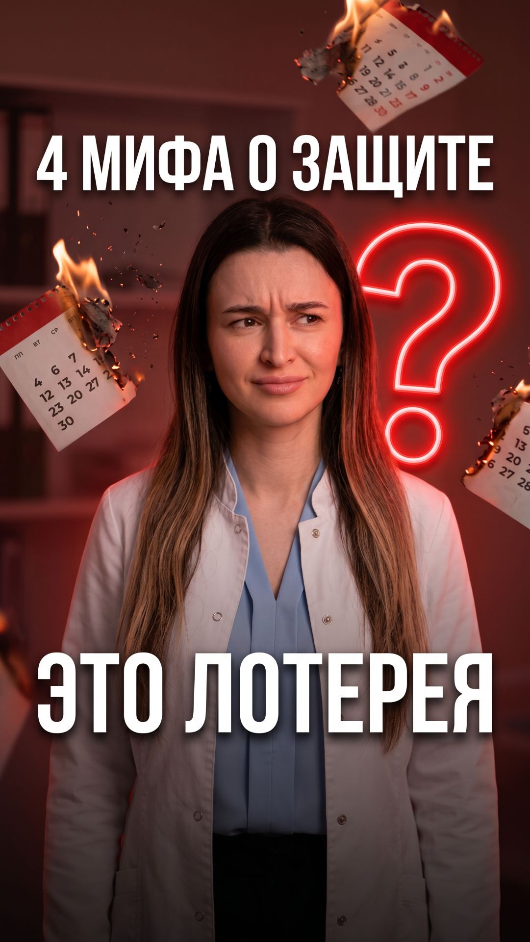 🩺 Контрацепция и мифы: безопасные дни, прерванный акт, календарный метод — разбор гинеколога