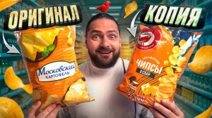 ПЕРЕПЛАЧИВАЕМ ЗА БРЕНД? Сравниваю АШАН и дорогие продукты: СЛЕПОЙ ТЕСТ / Проверка товаров