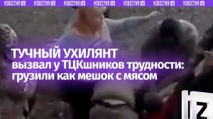 «Как кусок мяса!»: тучного ухилянта еле затащили в бус