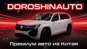 Обзор Volkswagen Teramont Pro 2026 New Максималка с DCC