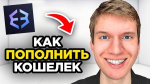Как пополнить Exodus - Пошаговый урок в криптокошельке Эксодус