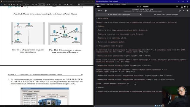 Подготовка отчета и презентации 11