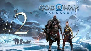 God of War Ragnarök ✔ {СЕРИЯ 2} ЖЕСТКИЙ ТОР