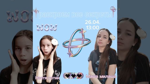 наш стрим завтра