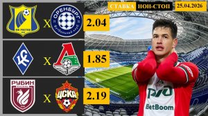 Ростов - Оренбург | Крылья Советов - Локомотив | Рубин - ЦСКА