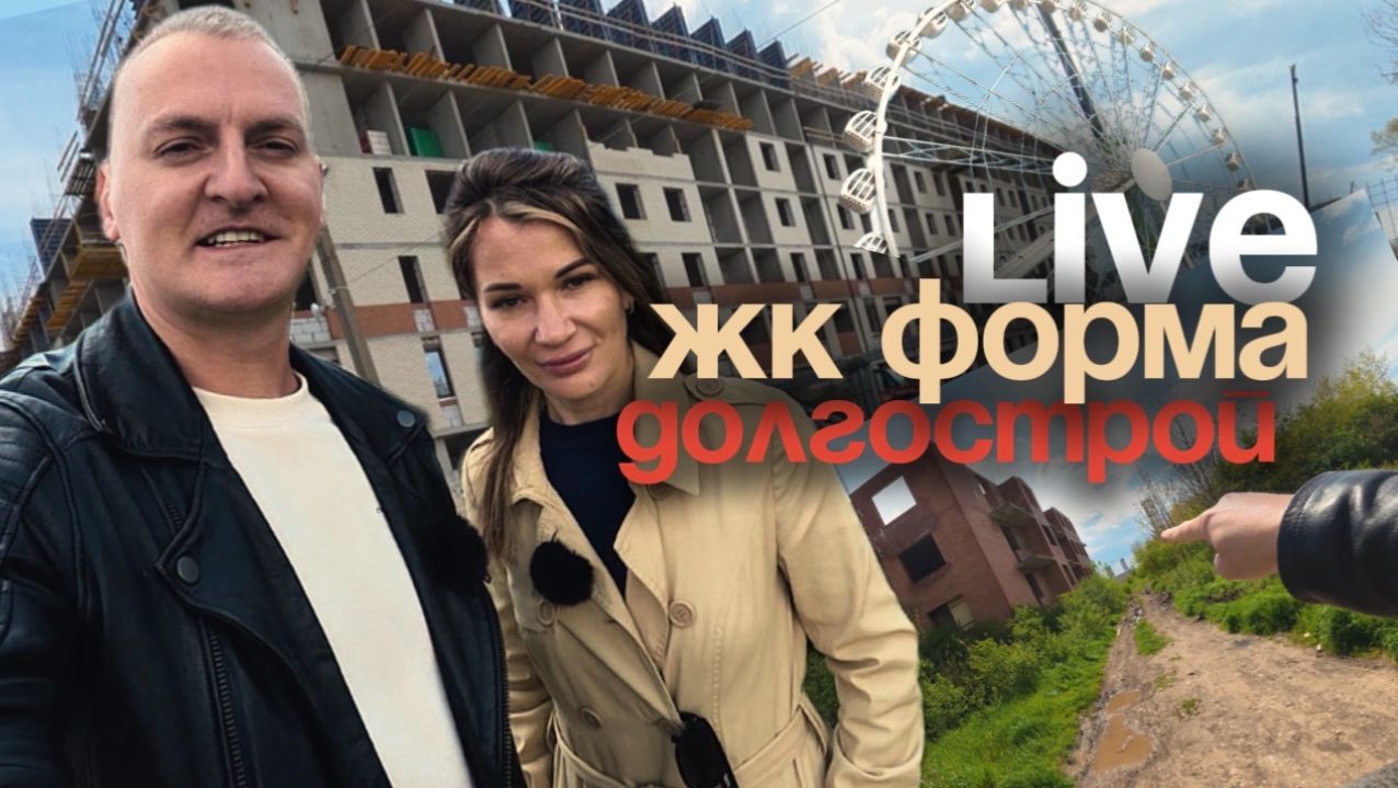 ЖК ФОРМА Краснодар: обзор района, дорога к ЖК, офис и макет