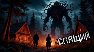Жители деревни исчезали, когда видели нечто в тайге. "Спящий" † Страшные истории † ужасы.