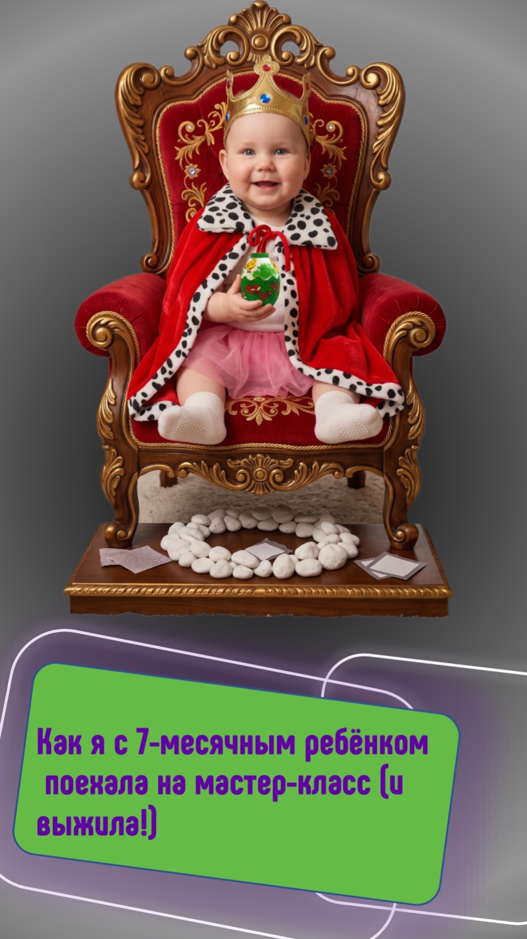 Как я с 7‑месячным ребёнком поехала на мастер‑класс (и выжила!)