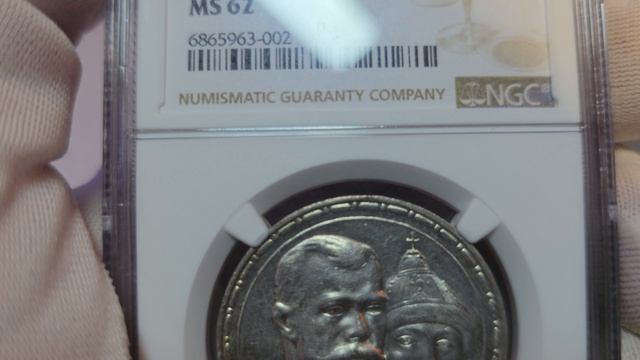 рубль 1913 ВС 300 ЛДР в слабе NGC MS62 Выпуклый Чекан