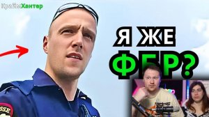 Когда Агенты ФБР Арестованы Полицией _ РЕАКЦИЯ