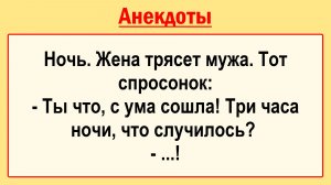 - Ты что с ума сошла? Подборка Пикантных, Остреньких, Жизненных Анекдотов! Юмор! Смех! Позитив!