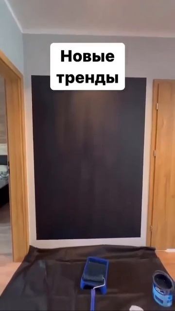 Отличная идея для визуального расширения пространства 👍🏻