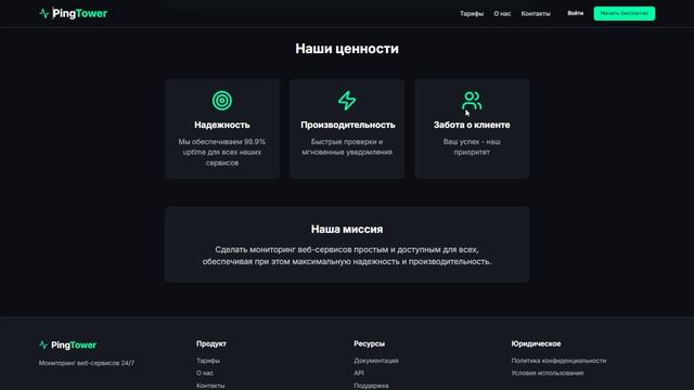 Демонстрация PingTower Web UI
