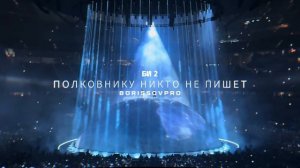 KANYE WEST x БИ 2 - ПОЛКОВНИКУ НИКТО НЕ ПИШЕТ