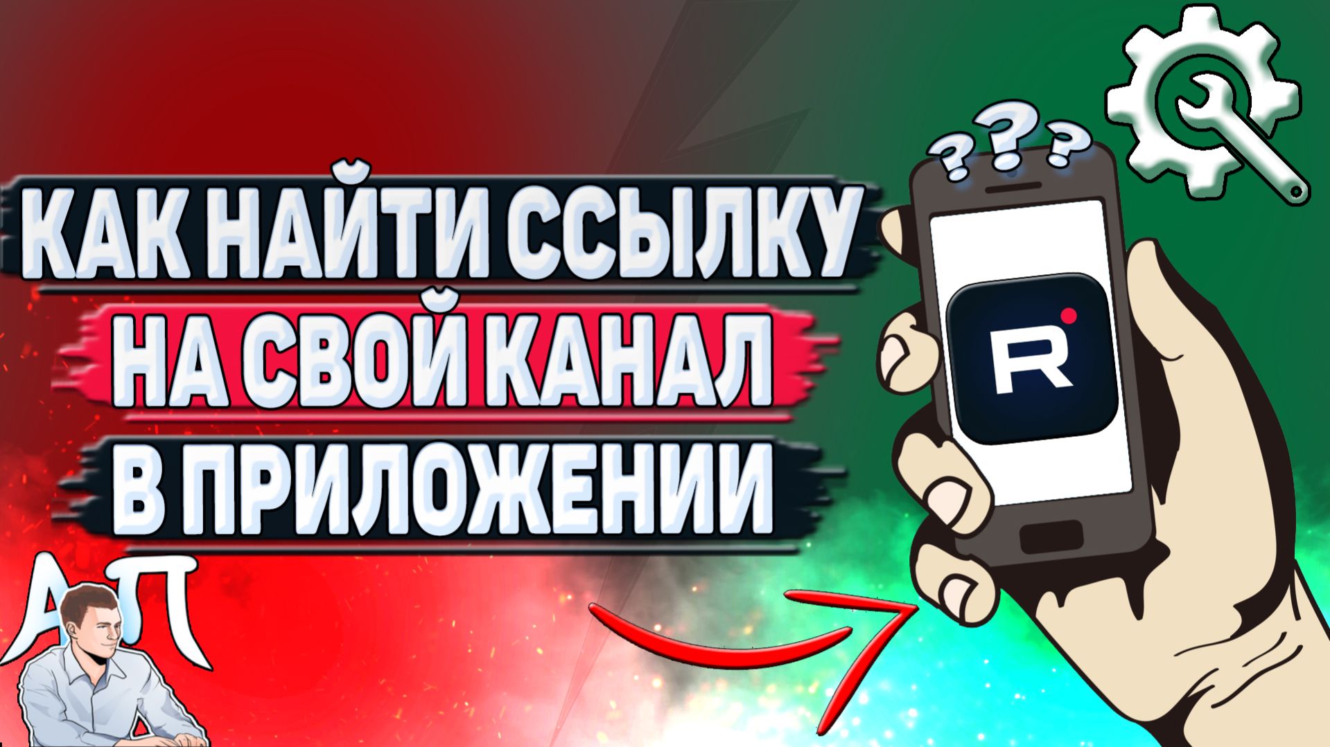 Как найти ссылку на свой канал в приложении Рутуб?