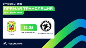 AFL26. Division 1. Day 3. Hosilot-Russkaya Obschina