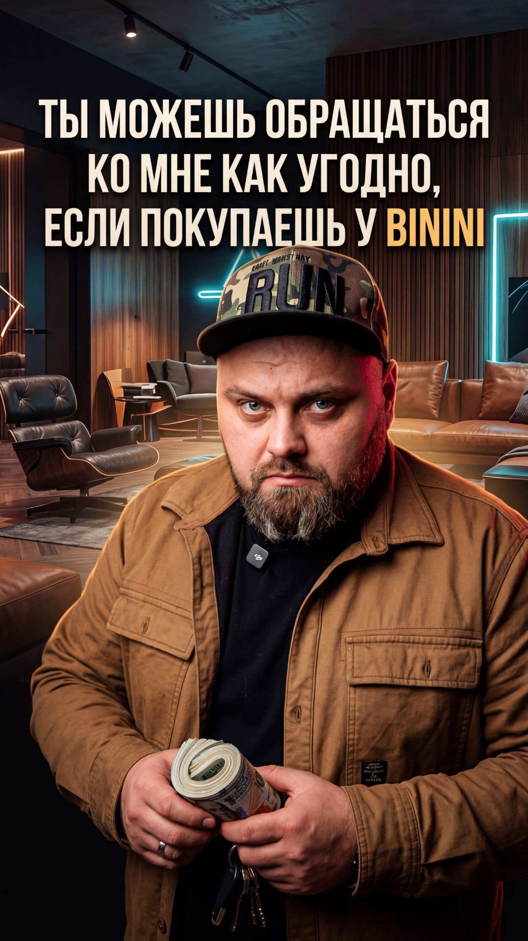 Называть можешь нас как угодно, если заказываешь мебель у BININI