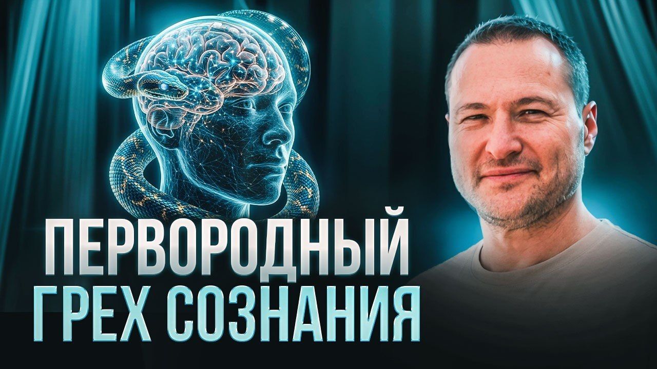 Мир, который ты знаешь, не существует