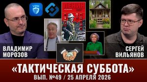 Тактическая Суббота #49: ФАС против WB и Озона, как стать продажным блогером и лучшая книга о Ленине