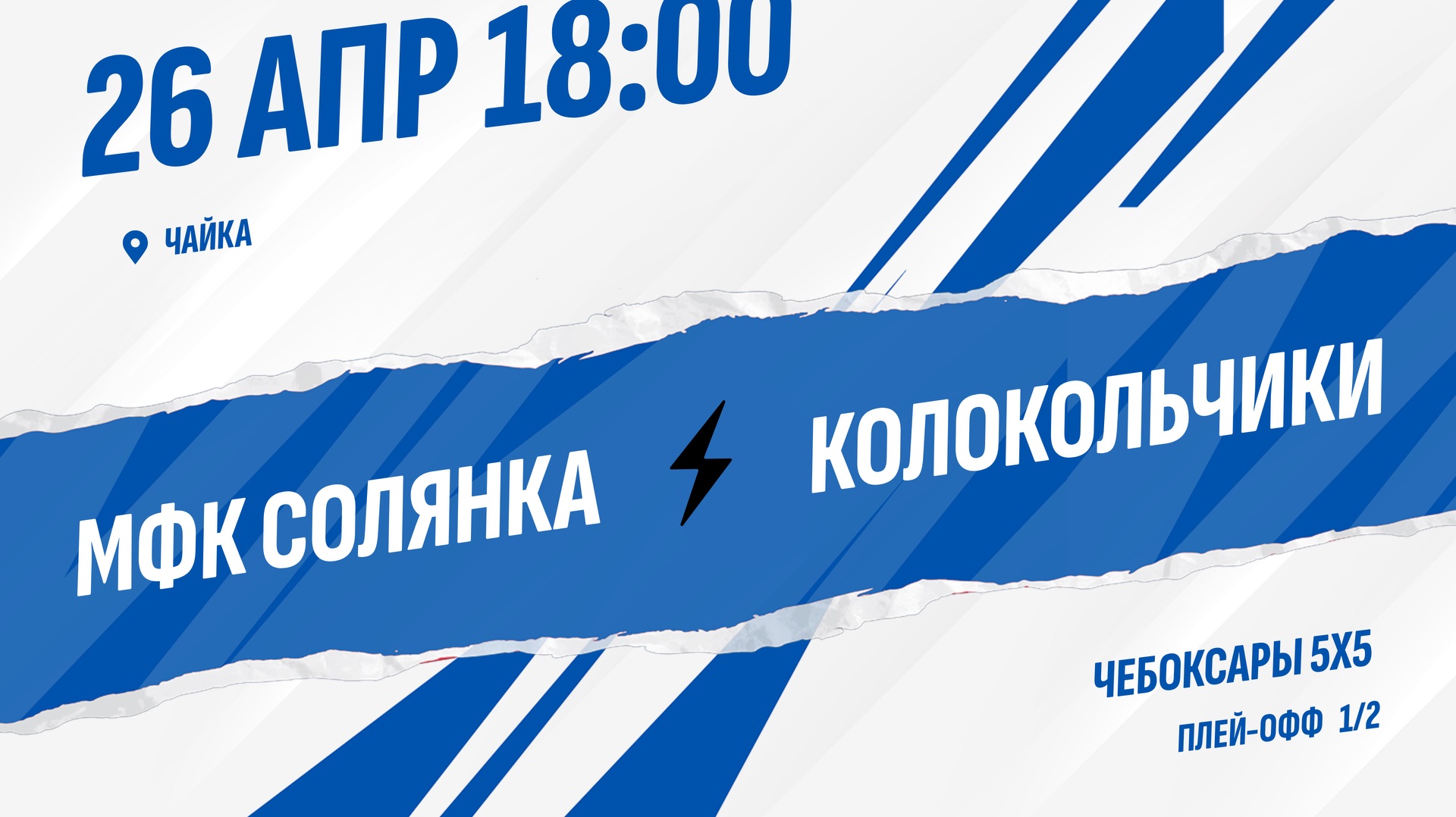 Вотаел - ФК Восток