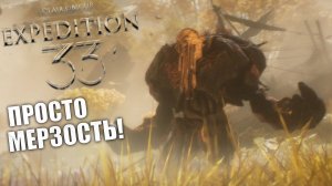 Долбануться в Clair Obscur: Expedition 33 - Прохождение игры #14