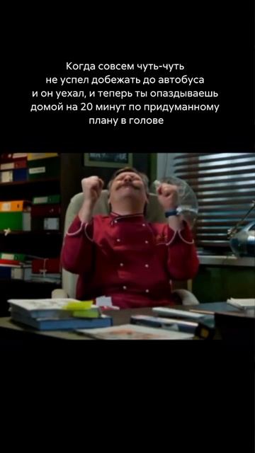 Это было близко!