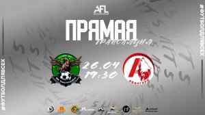 "Тлюстенхабль" - "Авангард" | Первая лига