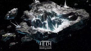 Звездные Войны Джедай Выживший Jedi Survivor Нова Гарон