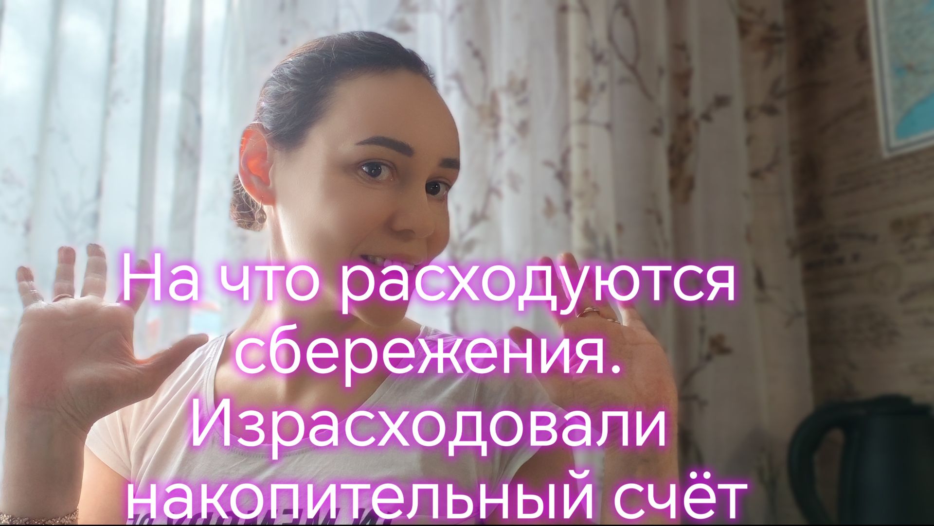 На что расходуются сбережения. Израсходовали накопительный счёт