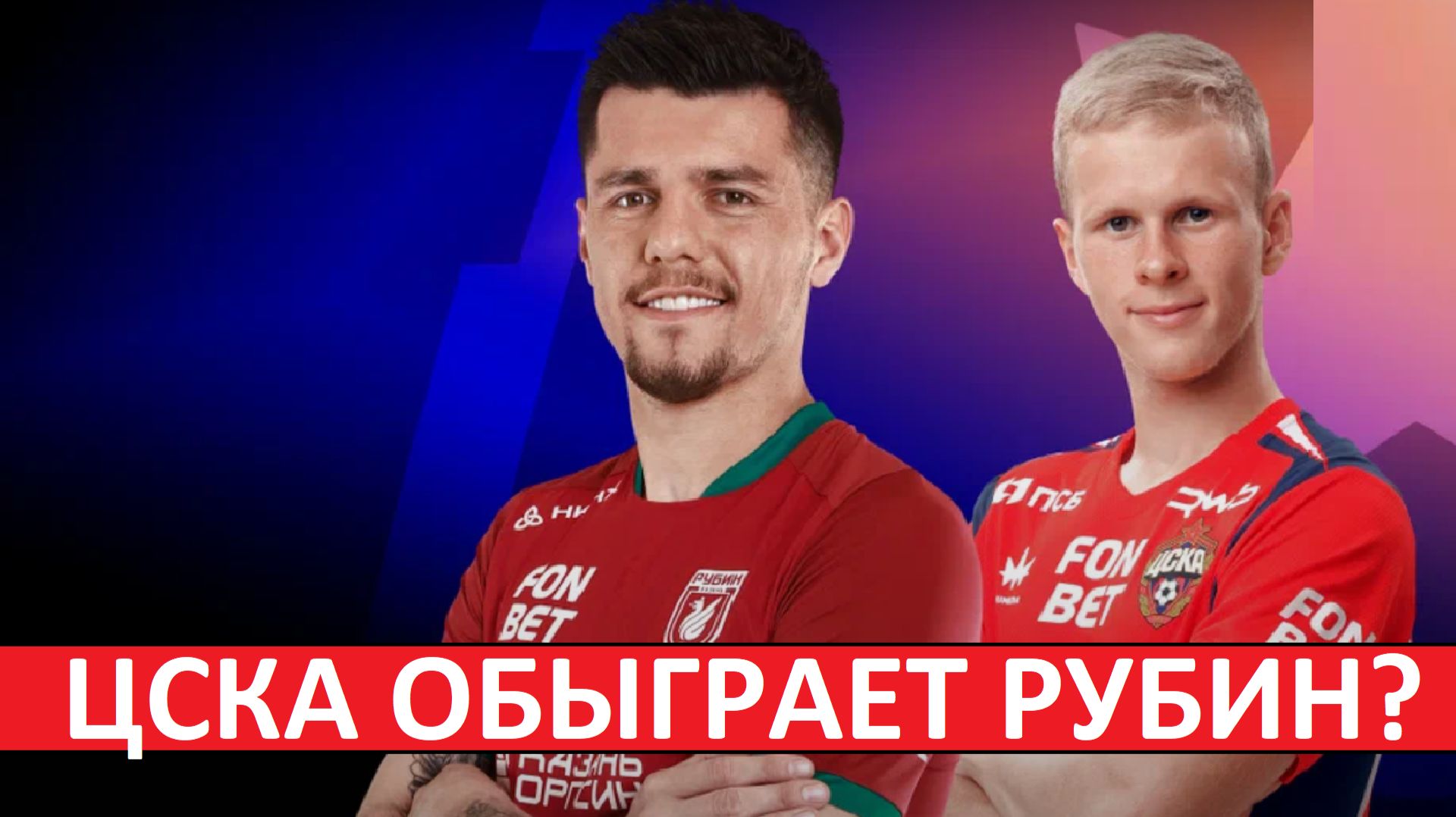 ЦСКА провалится с 