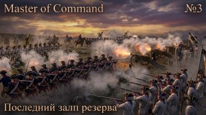 Конвой или гибель / Master of Command: прохождение №3